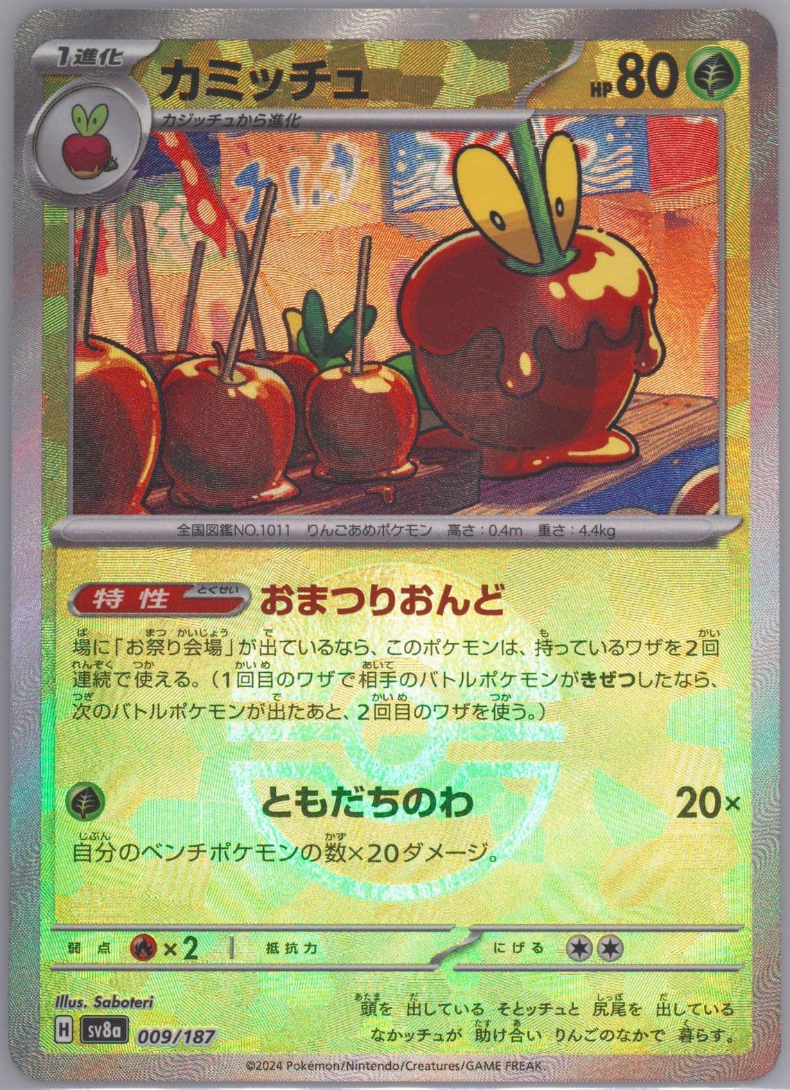 Dipplin Reverse Holo (009) 2024 Pokemon Japanese Sv8a-Terastal Fest EX