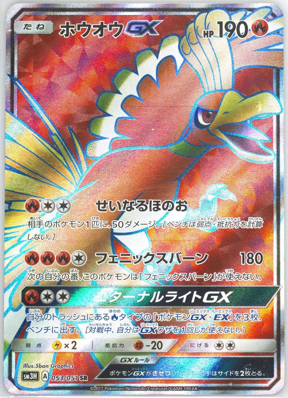 Entei GX (073) 2017 Pokemon Korean Sun & Moon Strength Expansion Pack Shining Legends