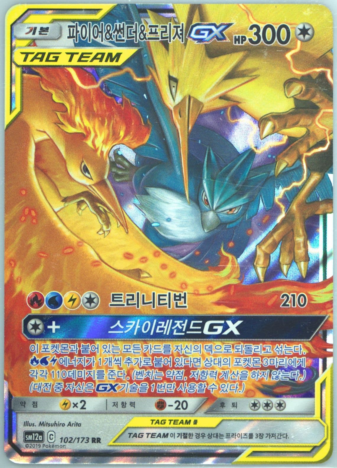 Moltres & Zapdos & Articuno GX (102) 2019 Pokemon Korean Sun & Moon Tag Team GX Tag All Stars