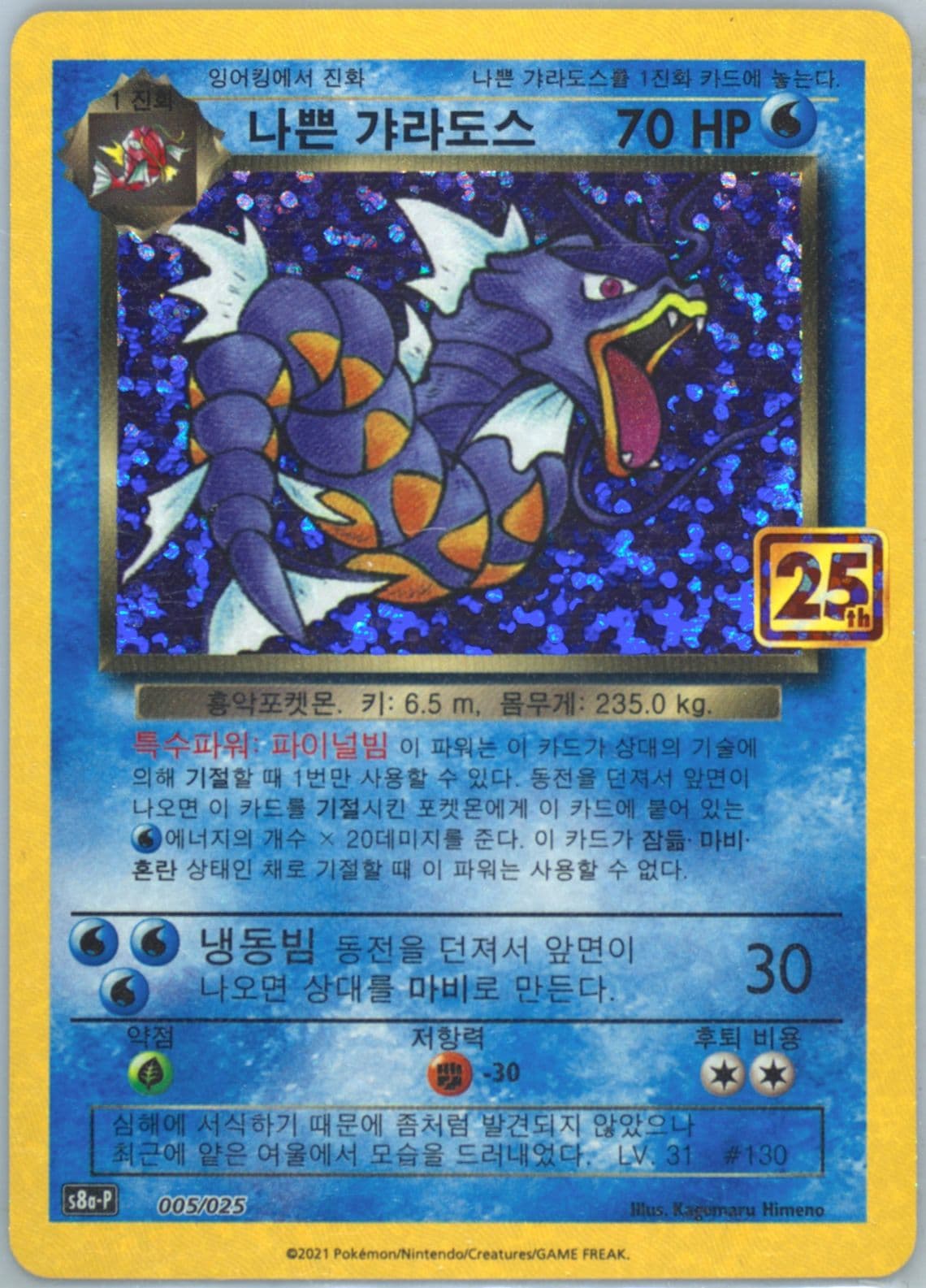 Dark Gyarados-Holo (005) 2021 Pokemon Korean Promo Card Pack 25th Anniversary