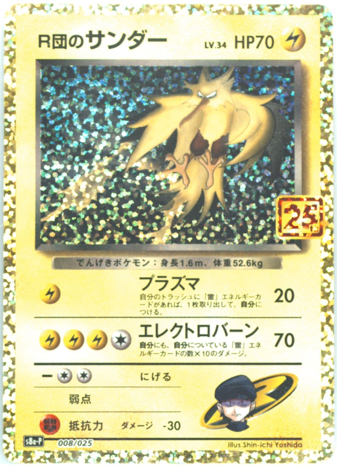 Rocket's Zapdos-Holo (008) 2021 Pokemon Korean Promo Card Pack 25th Anniversary