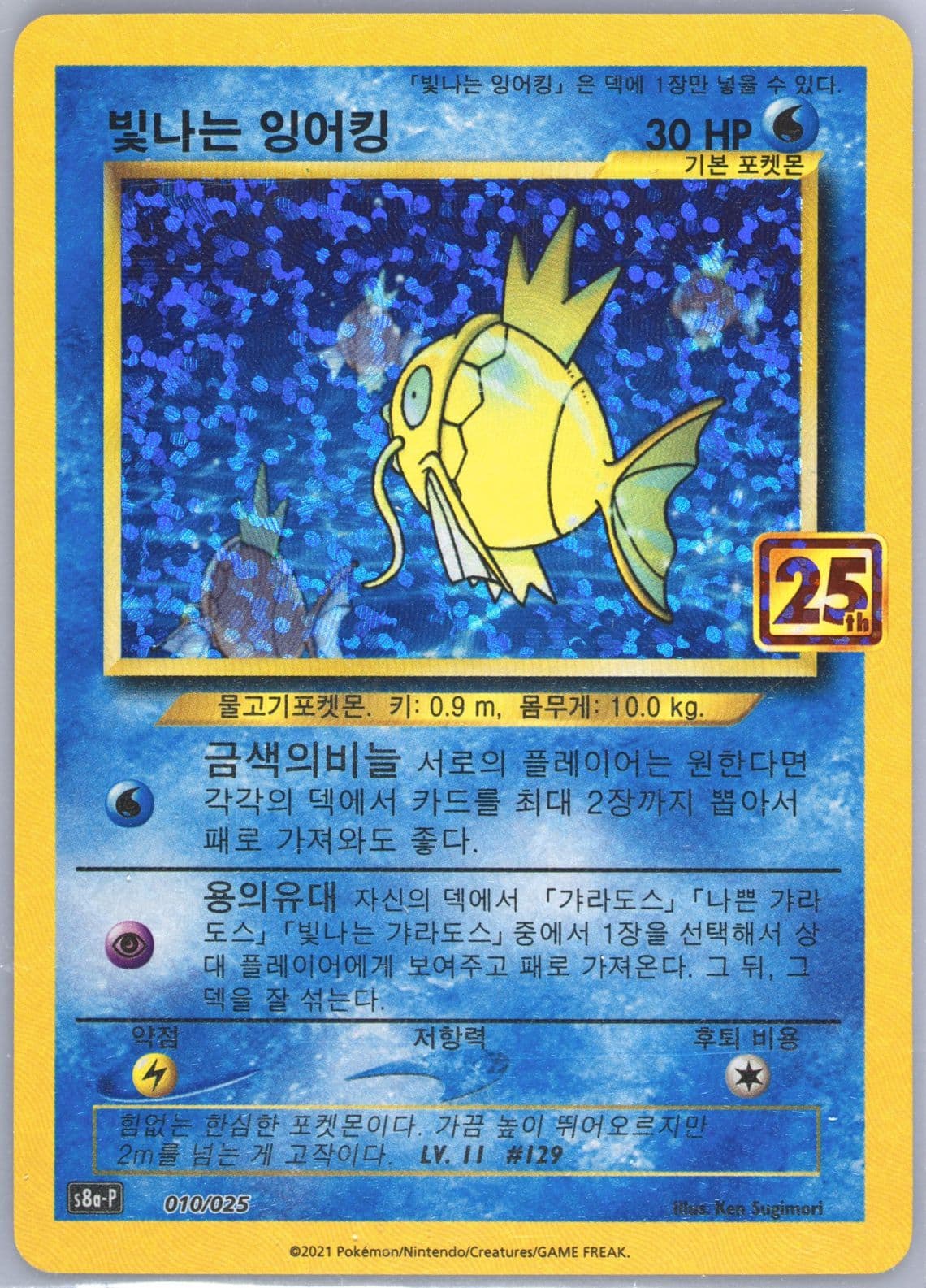 Shining Magikarp-Holo (010) 2021 Pokemon Korean Promo Card Pack 25th Anniversary