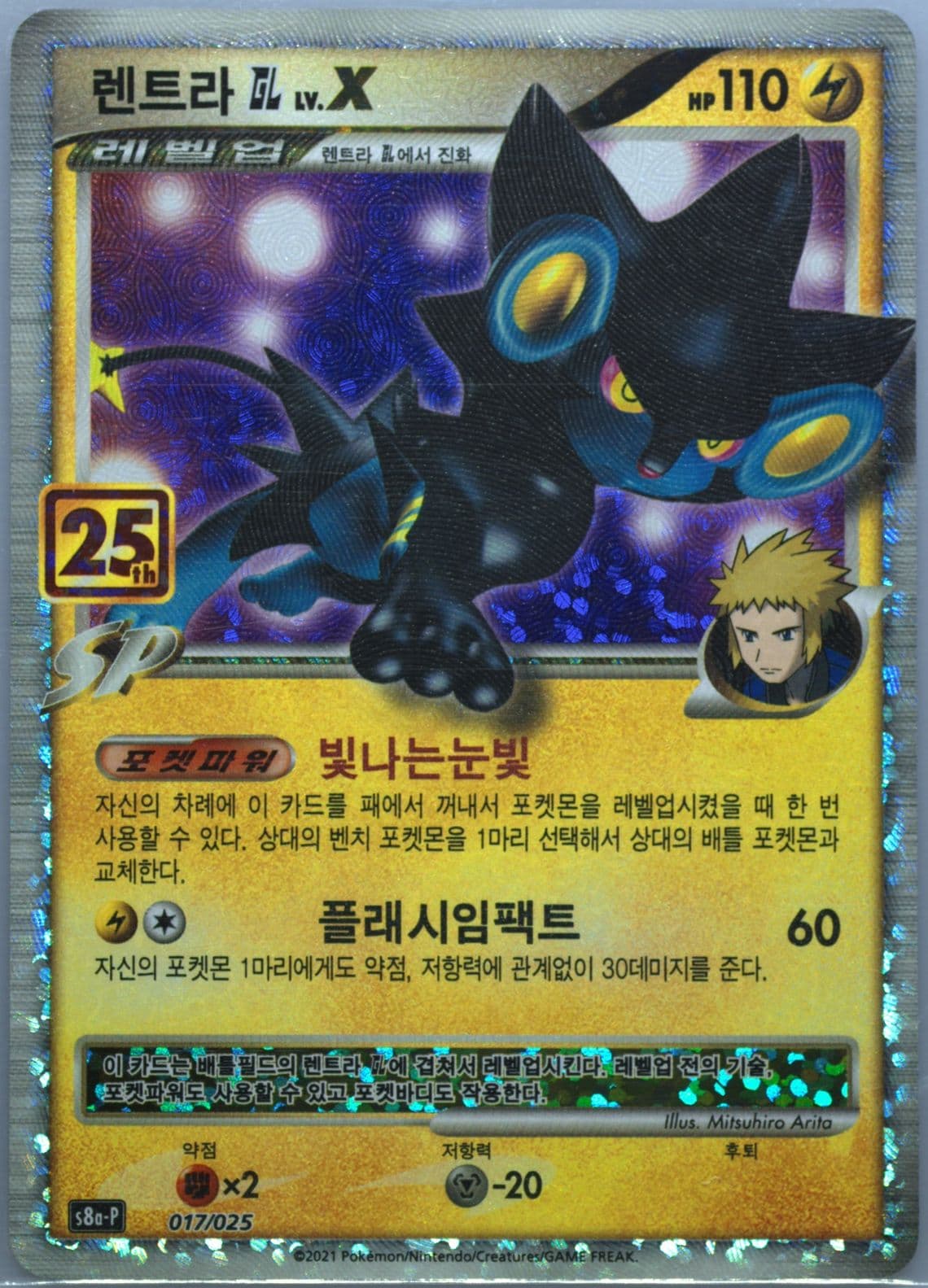 Luxray GL LV.X-Holo (017) 2021 Pokemon Korean Promo Card Pack 25th Anniversary