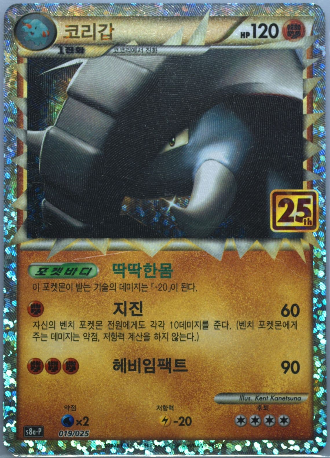 Donphan-Holo (019) 2021 Pokemon Korean Promo Card Pack 25th Anniversary