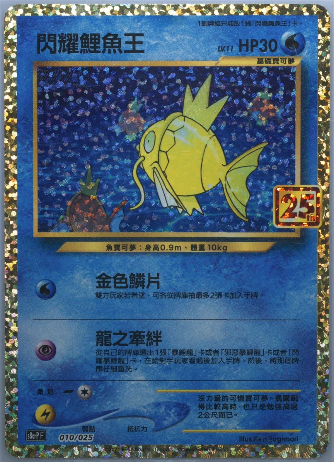 Shining Magikarp-Holo Joyful Pack (010) 2021 Pokemon Chinese 25th Anniversary Classic Collection