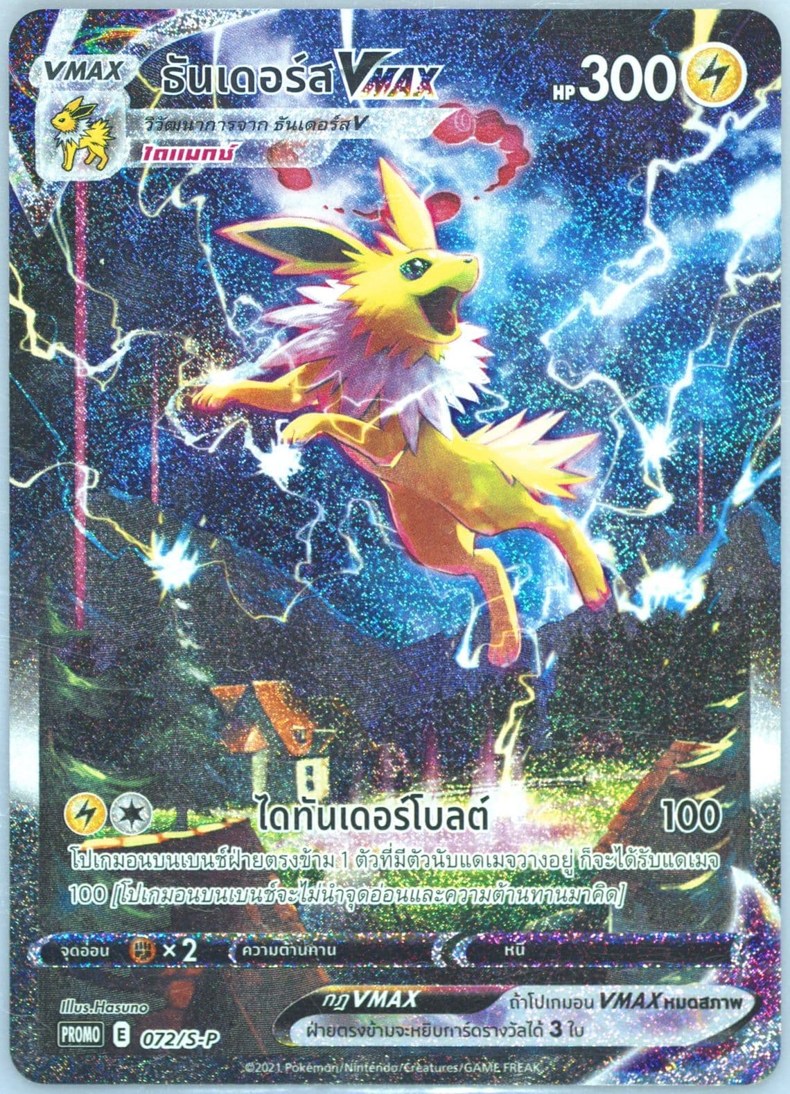 Full Art/Jolteon Vmax Eevee Evolutions Fight Lottery (072) 2021 Pokemon Thai S Promo