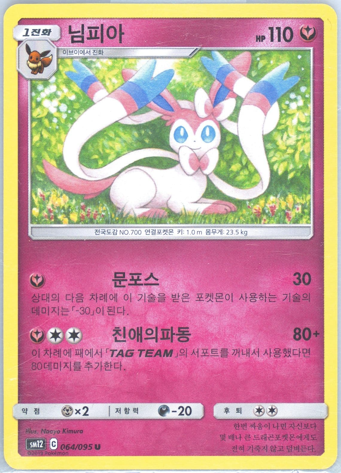 Sylveon (064) 2019 Pokemon Korean Sun & Moon Alter Genesis