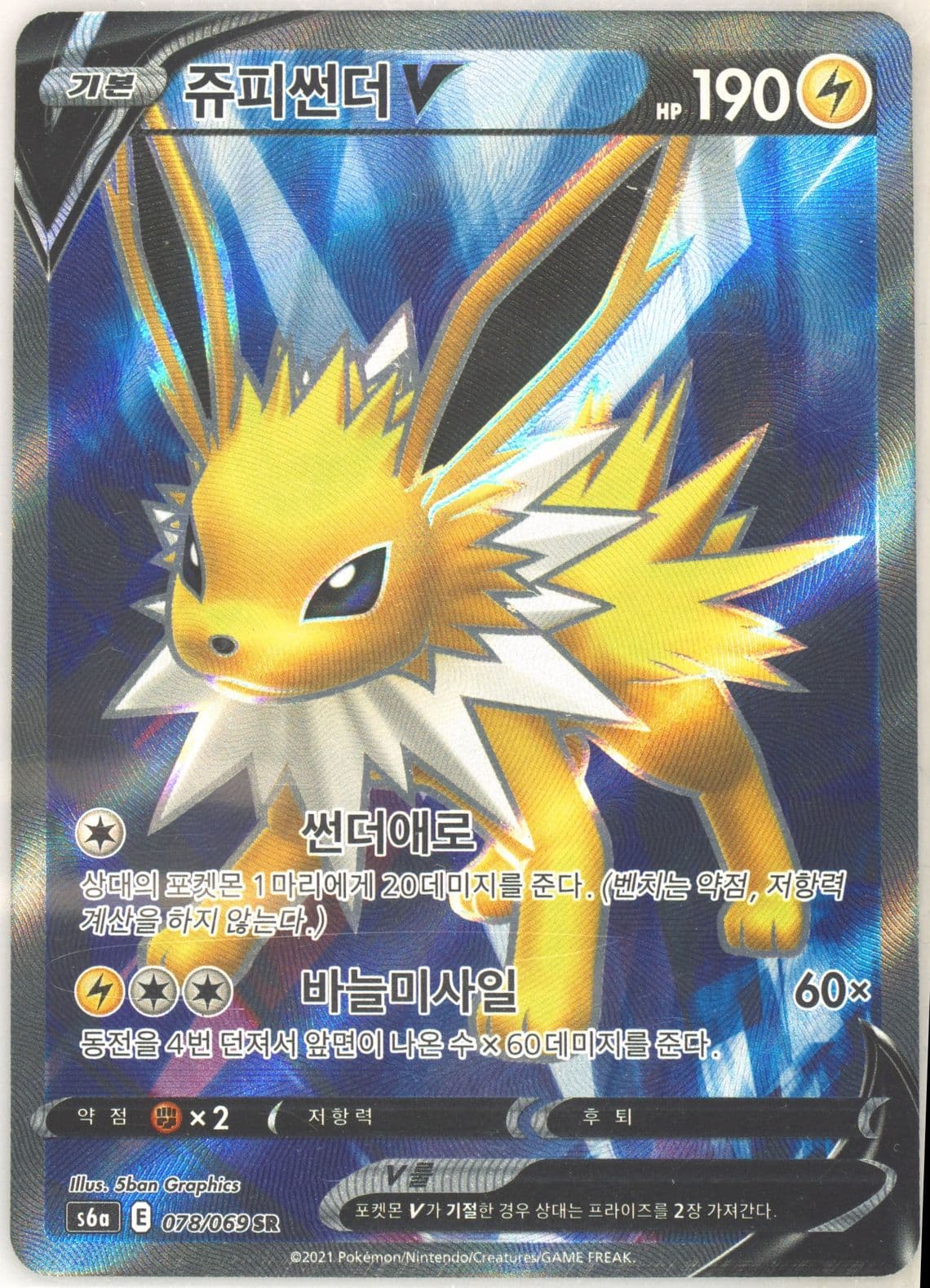 Full Art/Jolteon V (078) 2021 Pokemon Korean Sword & Shield Eevee Heroes