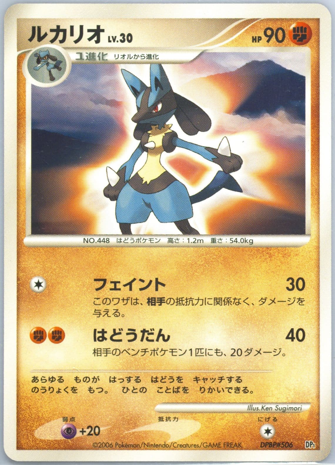 Lucario Torterra Half Deck (506) 2006 Pokemon Japanese Entry Pack