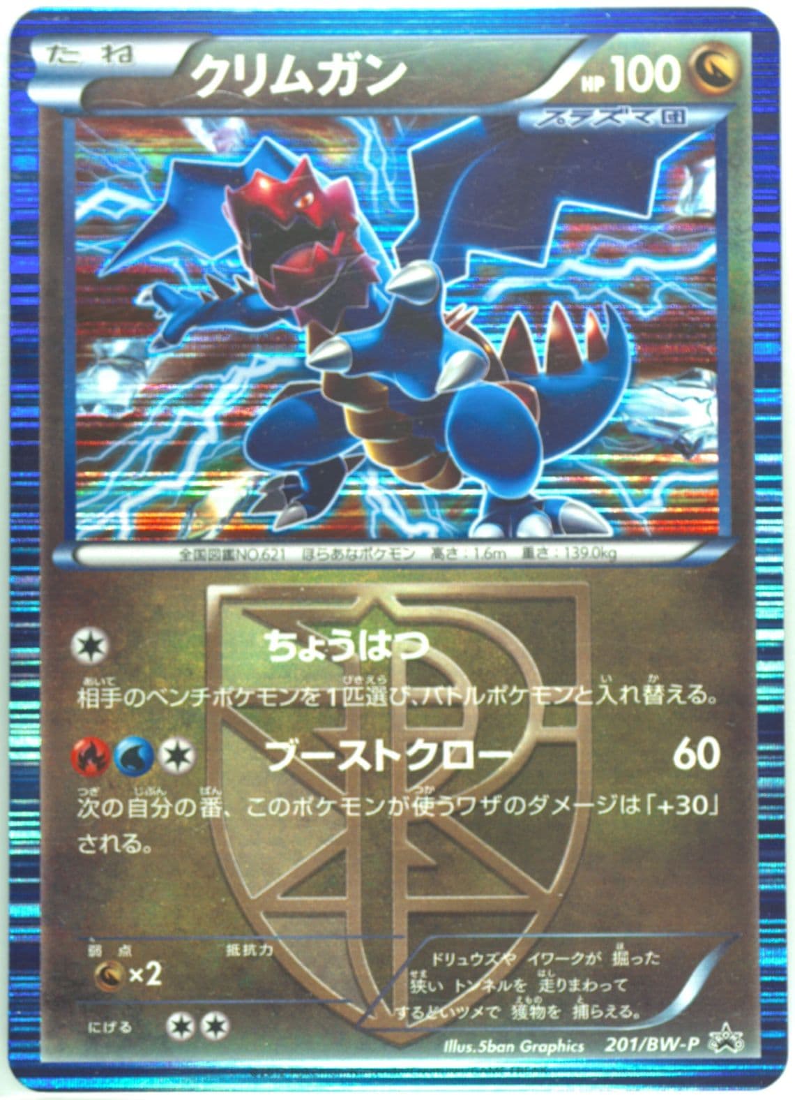 Druddigon-Holo 7-Eleven Pack Campaign (201) 2012 Pokemon Japanese Black & White Promo