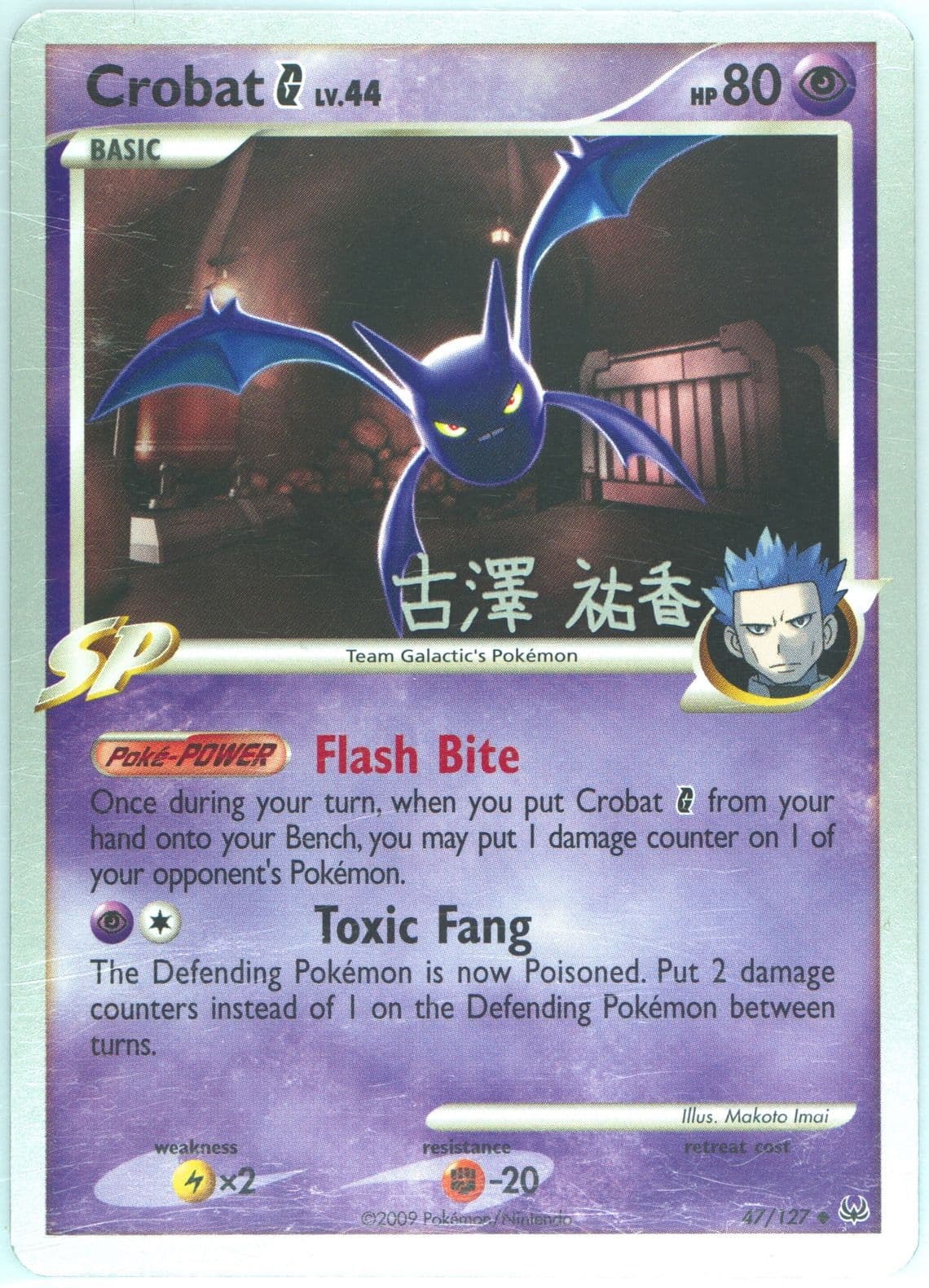 Crobat G Power Cottonweed (47) 2010 Pokemon World Championships Promo