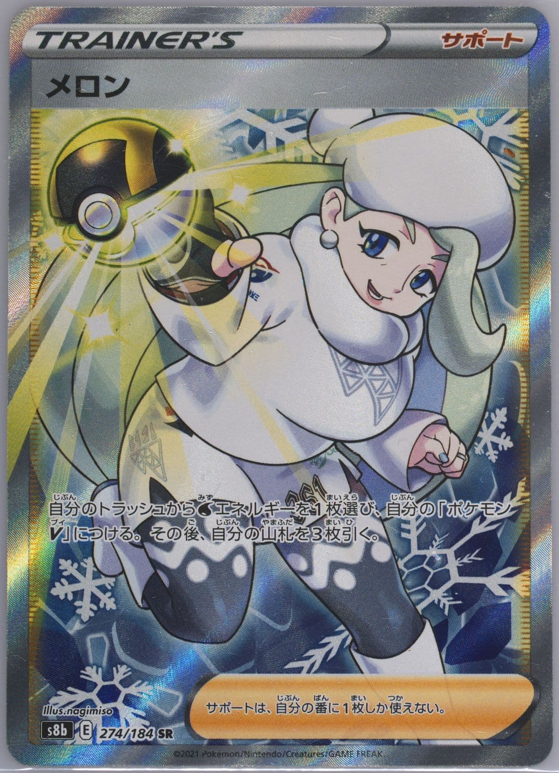 Full Art/Melony (274) 2021 Pokemon Thai Sword & Shield Vmax Climax