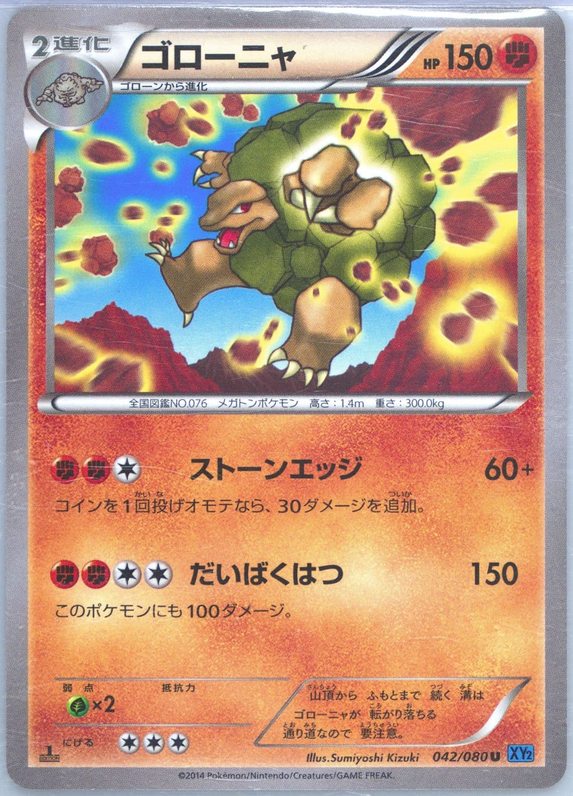 Golem 1st Edition (042) 2014 Pokemon Japanese XY Wild Blaze
