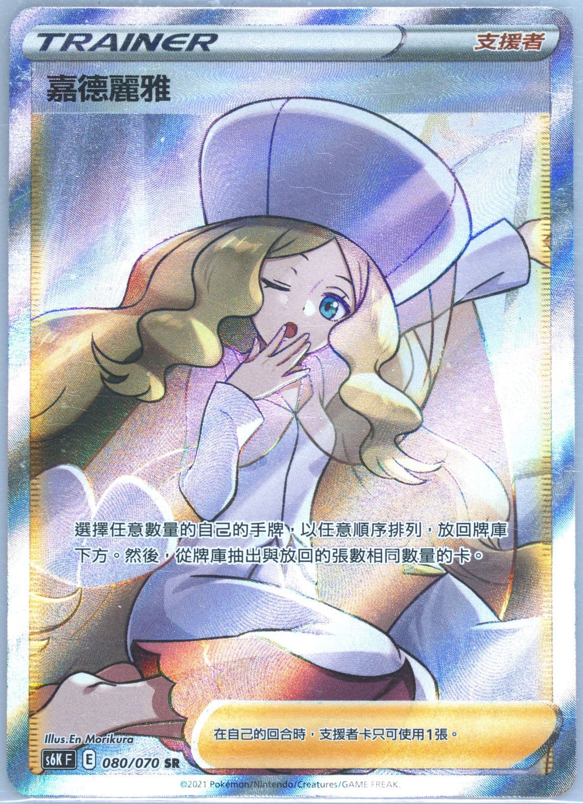 Full Art/Caitlin (080) 2021 Pokemon Chinese Sword & Shield Jet-Black Spirit