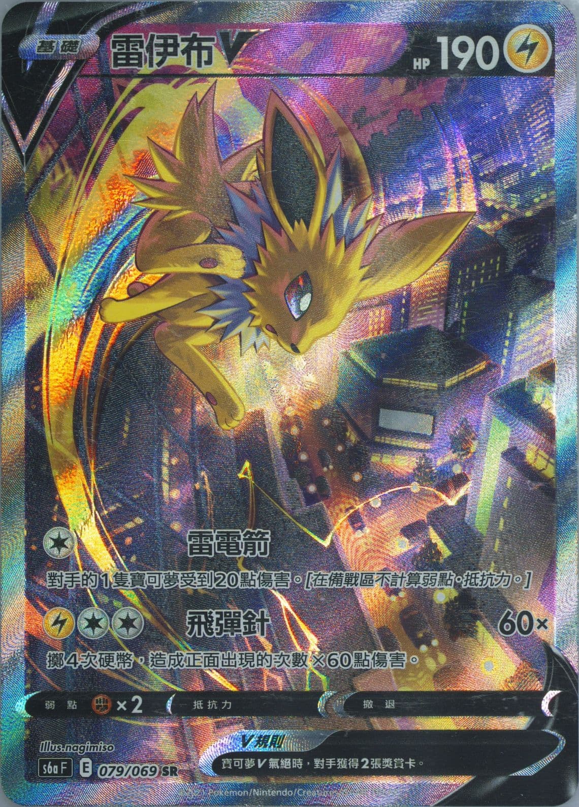 Full Art/Jolteon V (079) 2021 Pokemon Chinese Sword & Shield Eevee Heroes