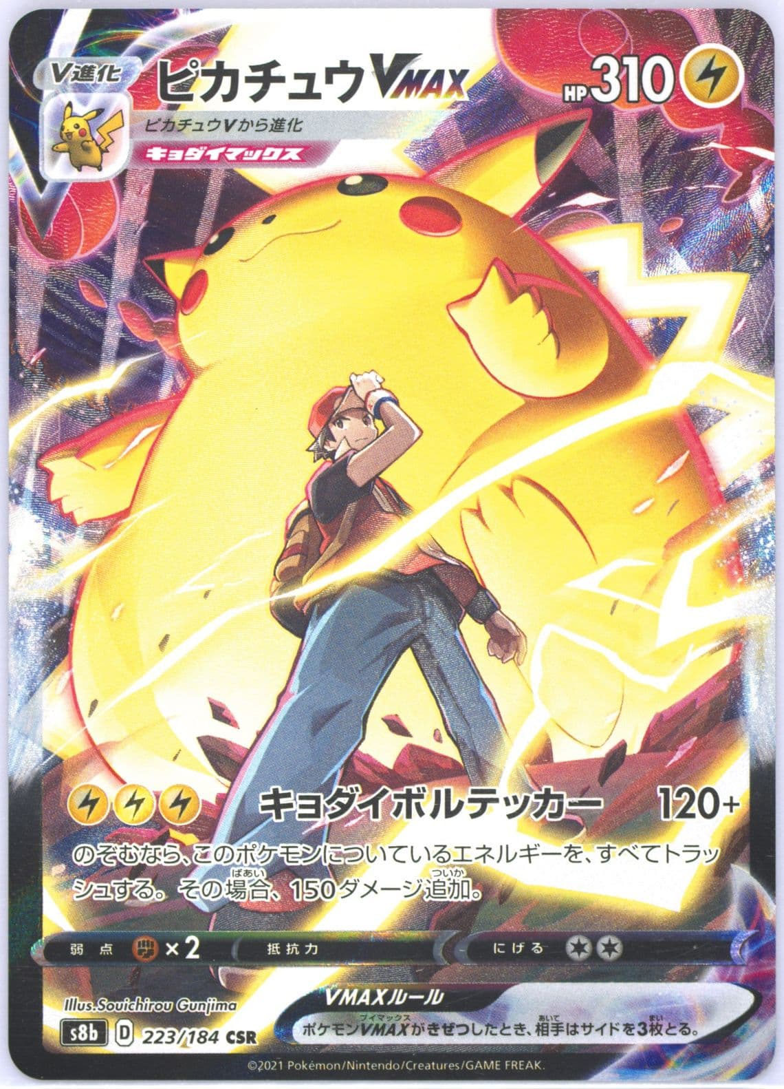 Full Art/Pikachu Vmax (223) 2021 Pokemon Japanese Sword & Shield Vmax Climax