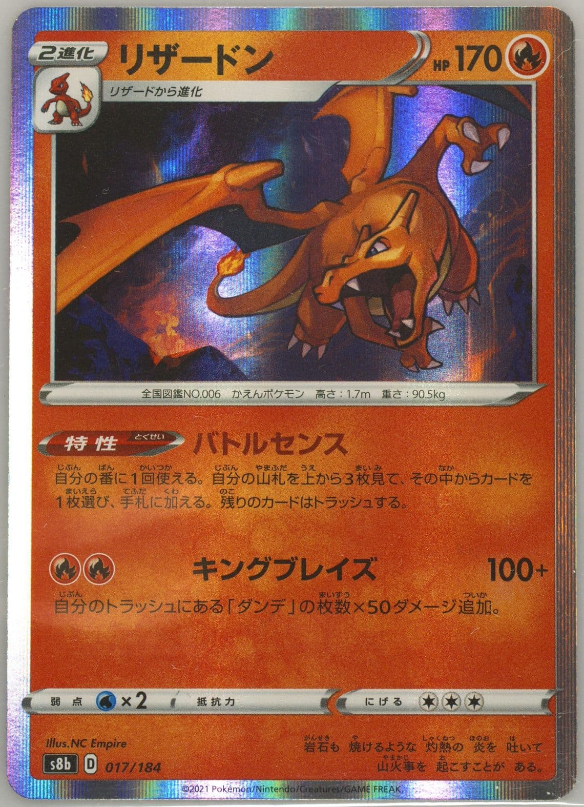 Charizard-Holo (017) 2021 Pokemon Japanese Sword & Shield Vmax Climax