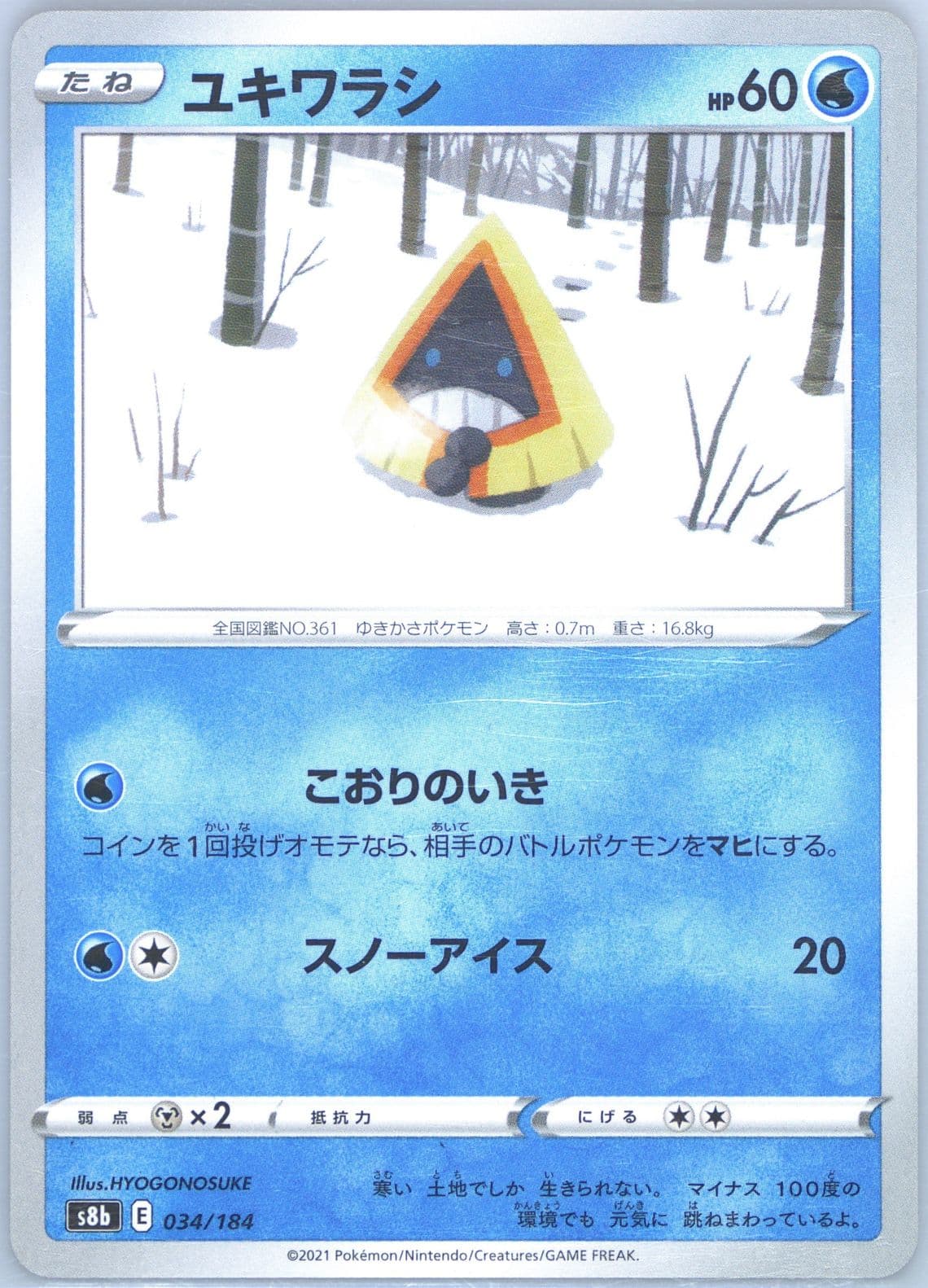 Snorunt (034) 2021 Pokemon Japanese Sword & Shield Vmax Climax