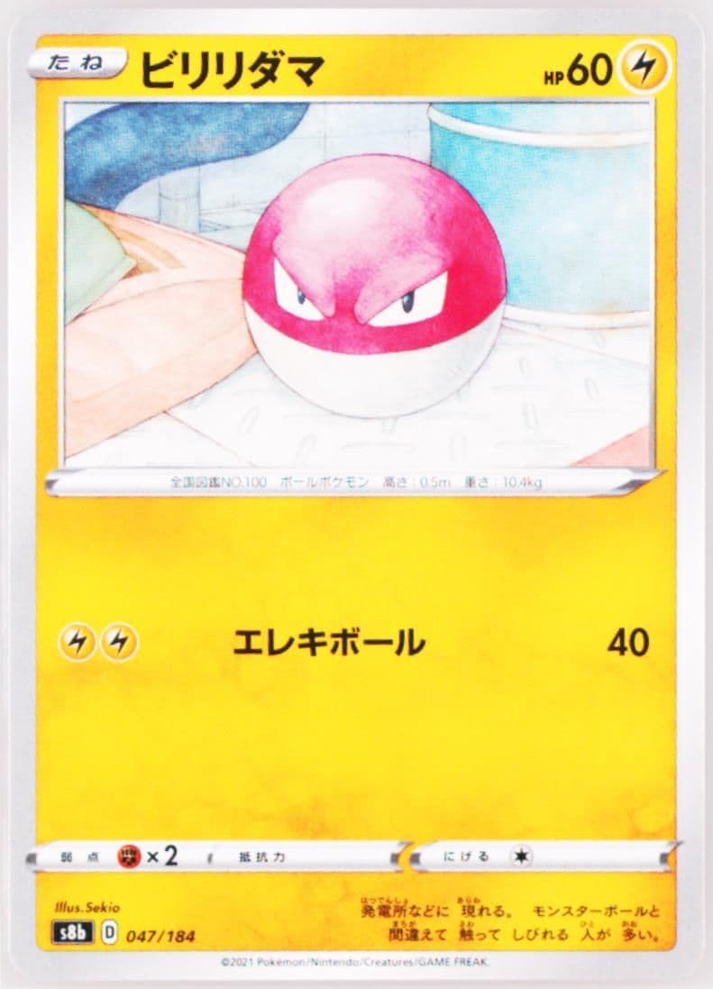 Voltorb (047) 2021 Pokemon Japanese Sword & Shield Vmax Climax