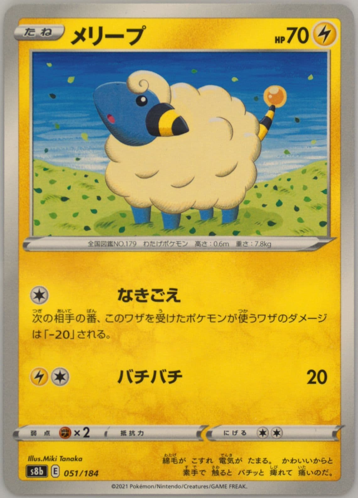 Mareep (051) 2021 Pokemon Japanese Sword & Shield Vmax Climax
