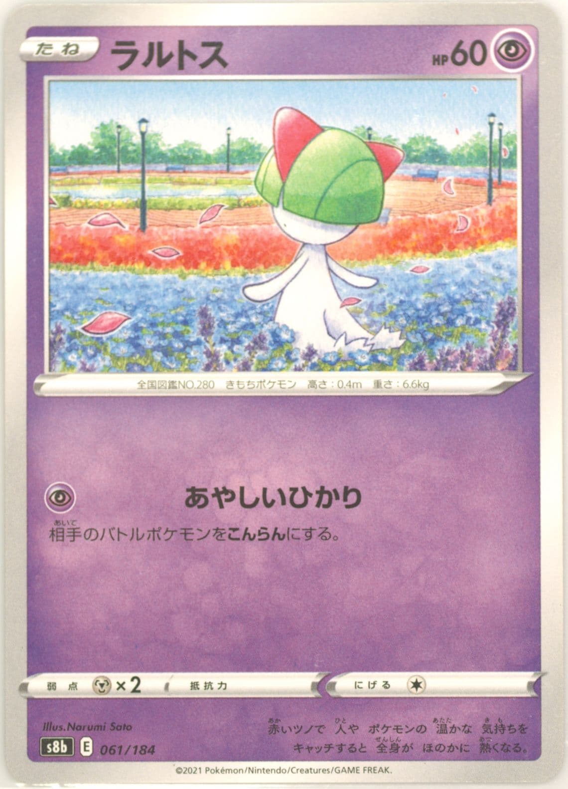 Ralts (061) 2021 Pokemon Japanese Sword & Shield Vmax Climax