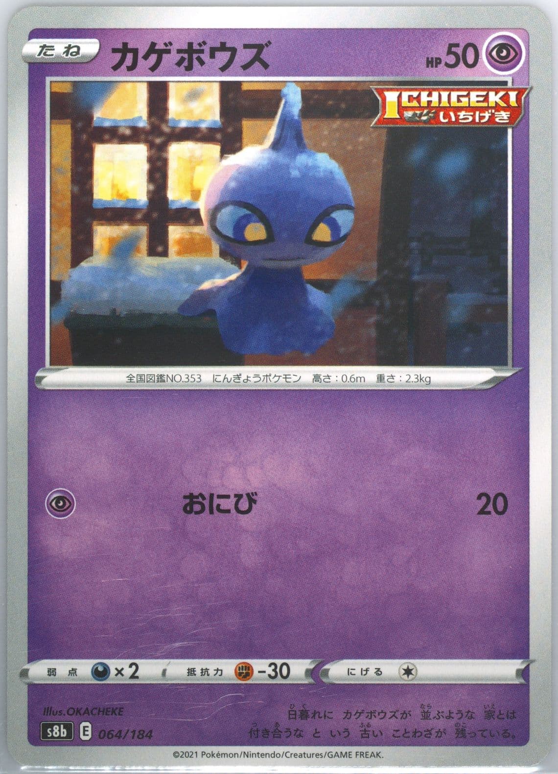 Shuppet (064) 2021 Pokemon Japanese Sword & Shield Vmax Climax