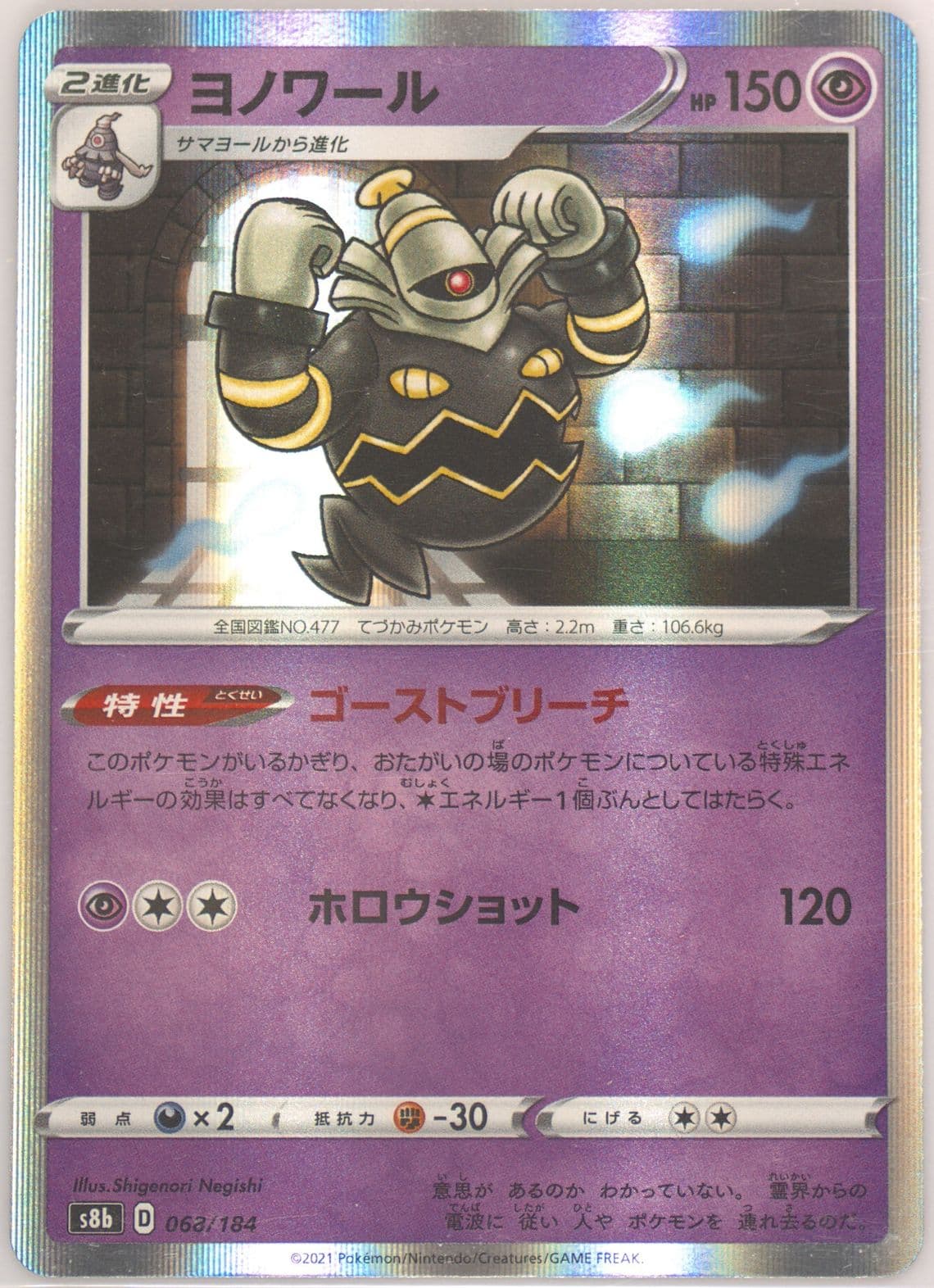 Dusknoir-Holo (068) 2021 Pokemon Japanese Sword & Shield Vmax Climax