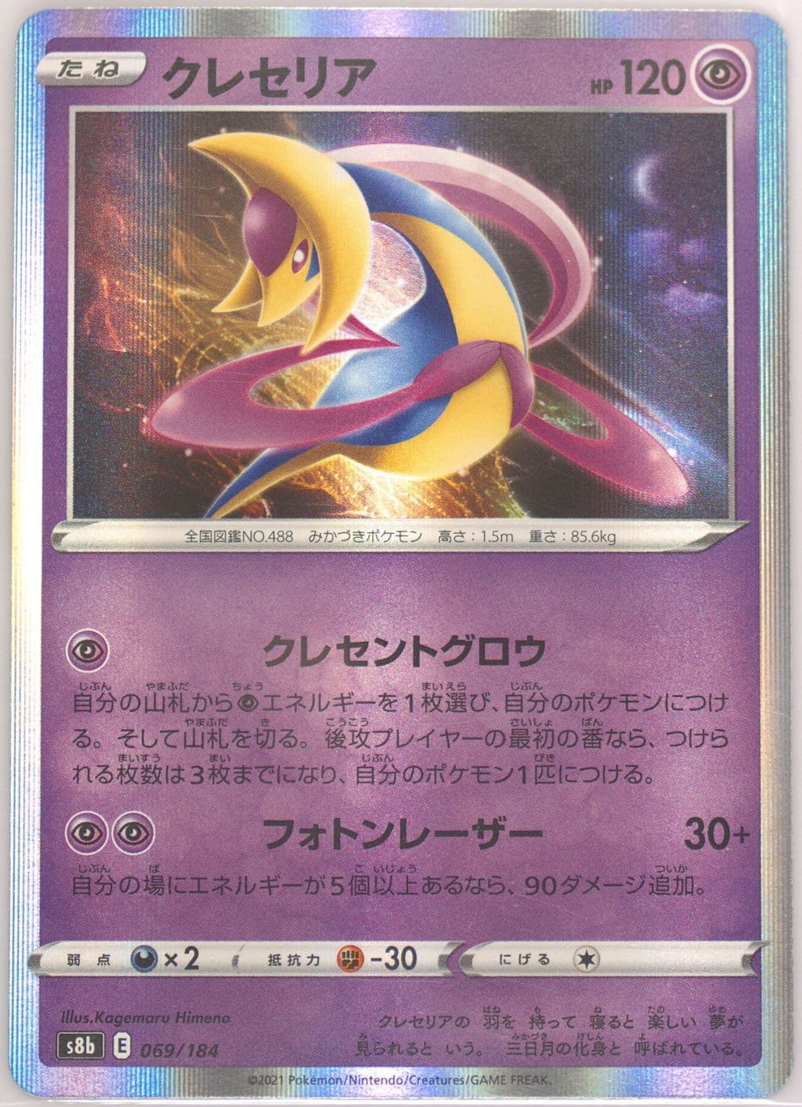 Cresselia-Holo (069) 2021 Pokemon Japanese Sword & Shield Vmax Climax