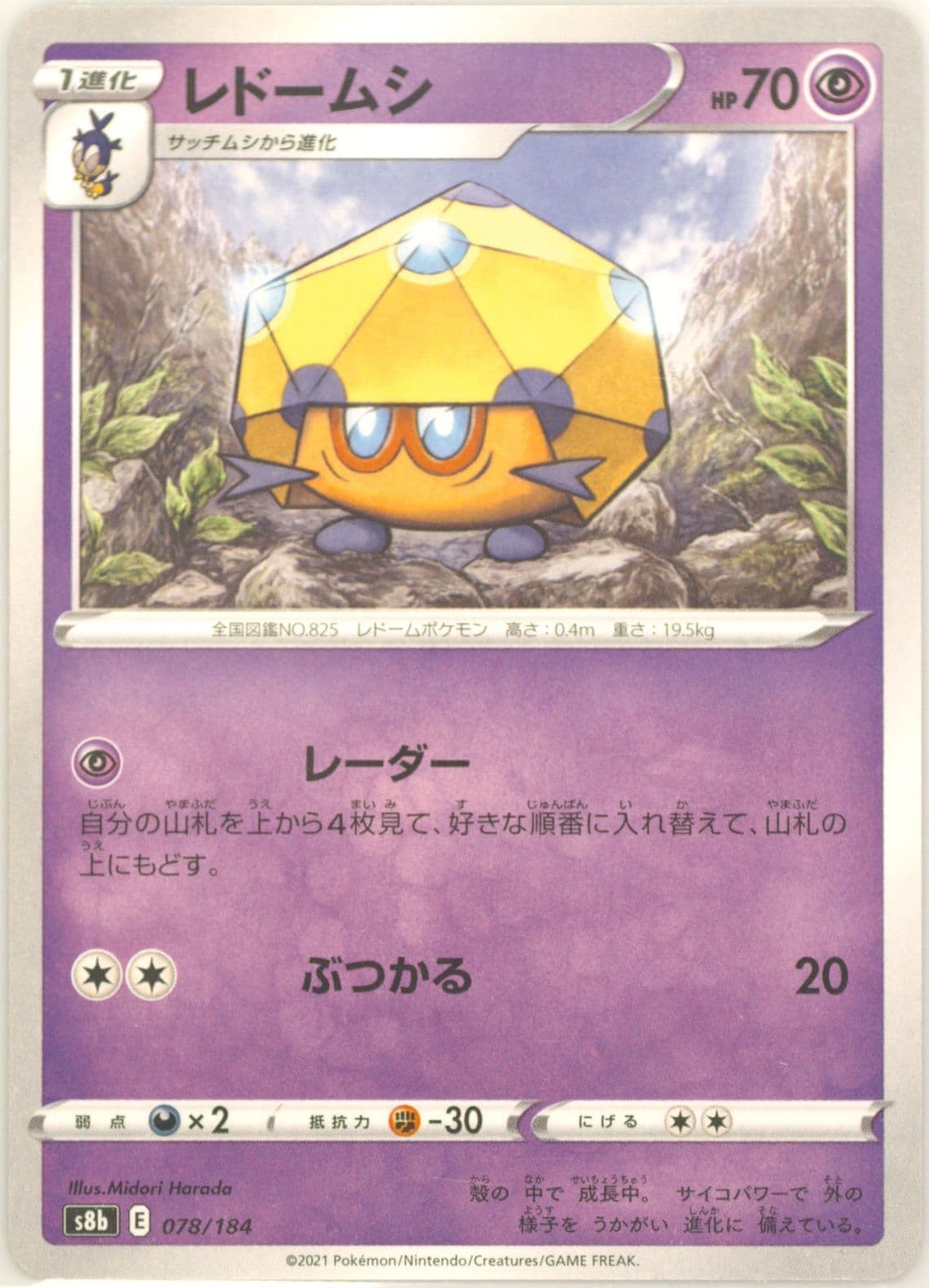 Dottler (078) 2021 Pokemon Japanese Sword & Shield Vmax Climax