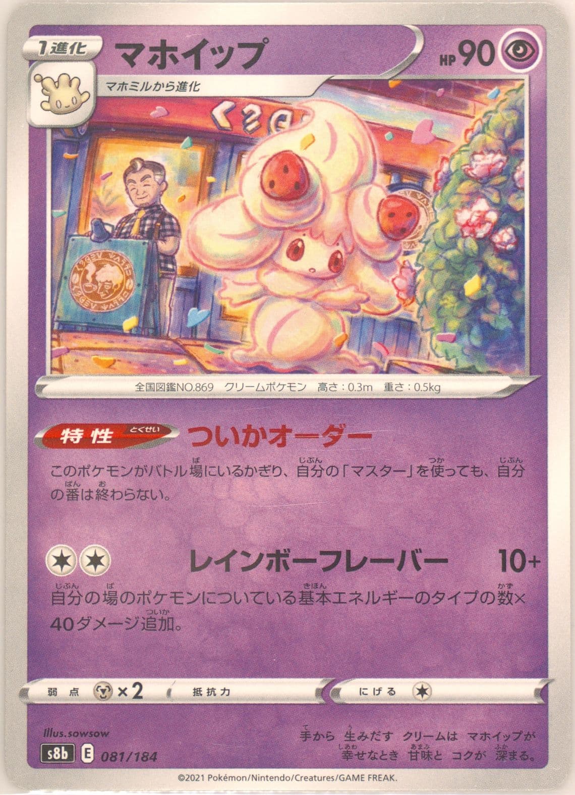 Alcremie (081) 2021 Pokemon Japanese Sword & Shield Vmax Climax