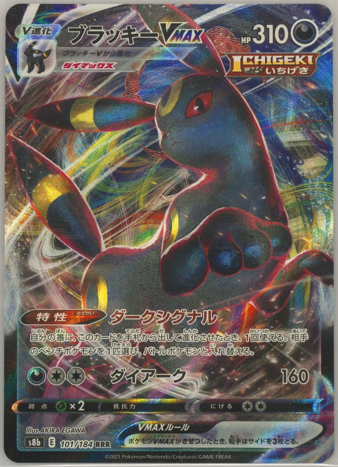 Full Art/Umbreon Vmax (101) 2021 Pokemon Japanese Sword & Shield Vmax Climax