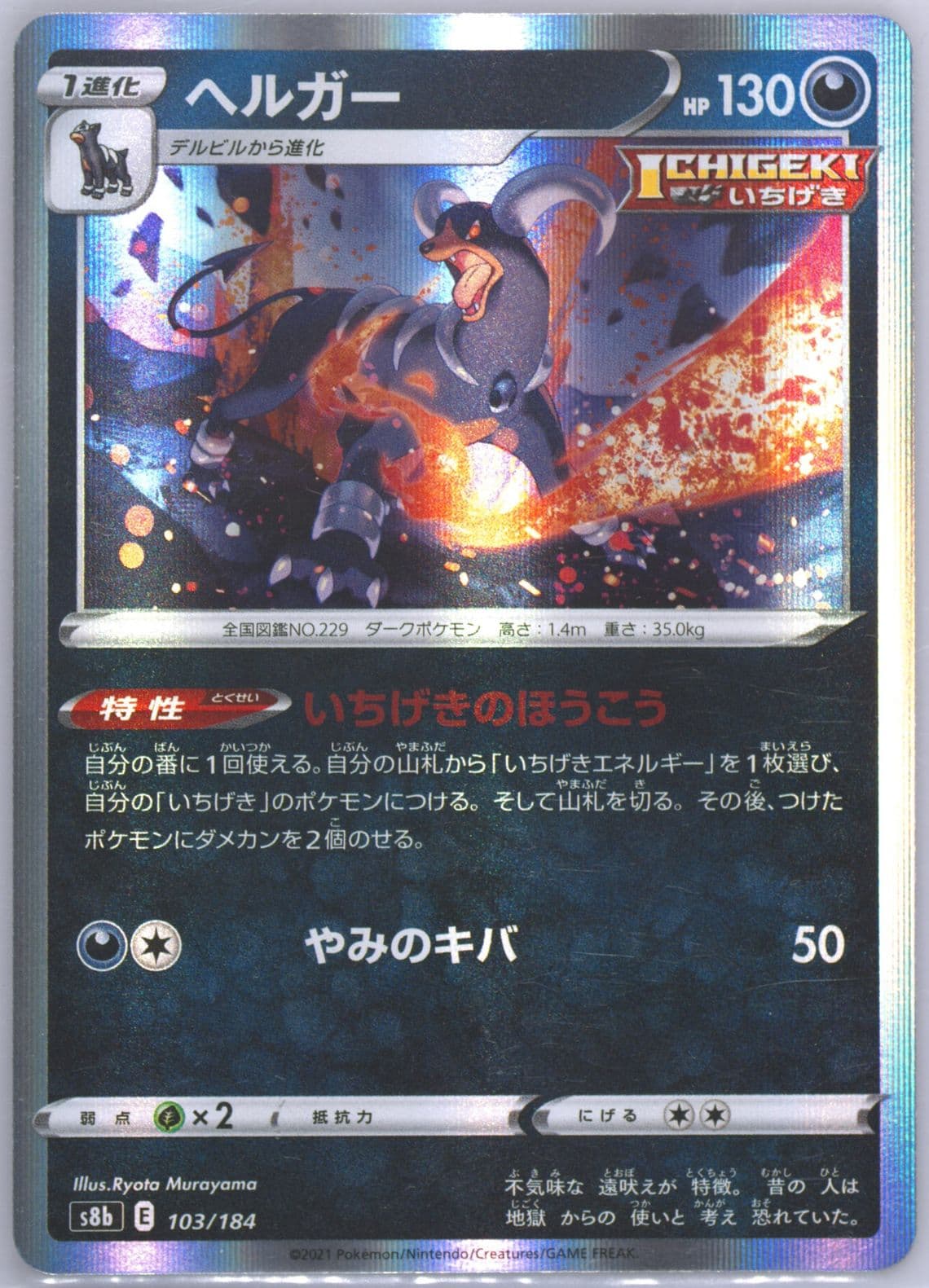 Houndoom-Holo (103) 2021 Pokemon Japanese Sword & Shield Vmax Climax
