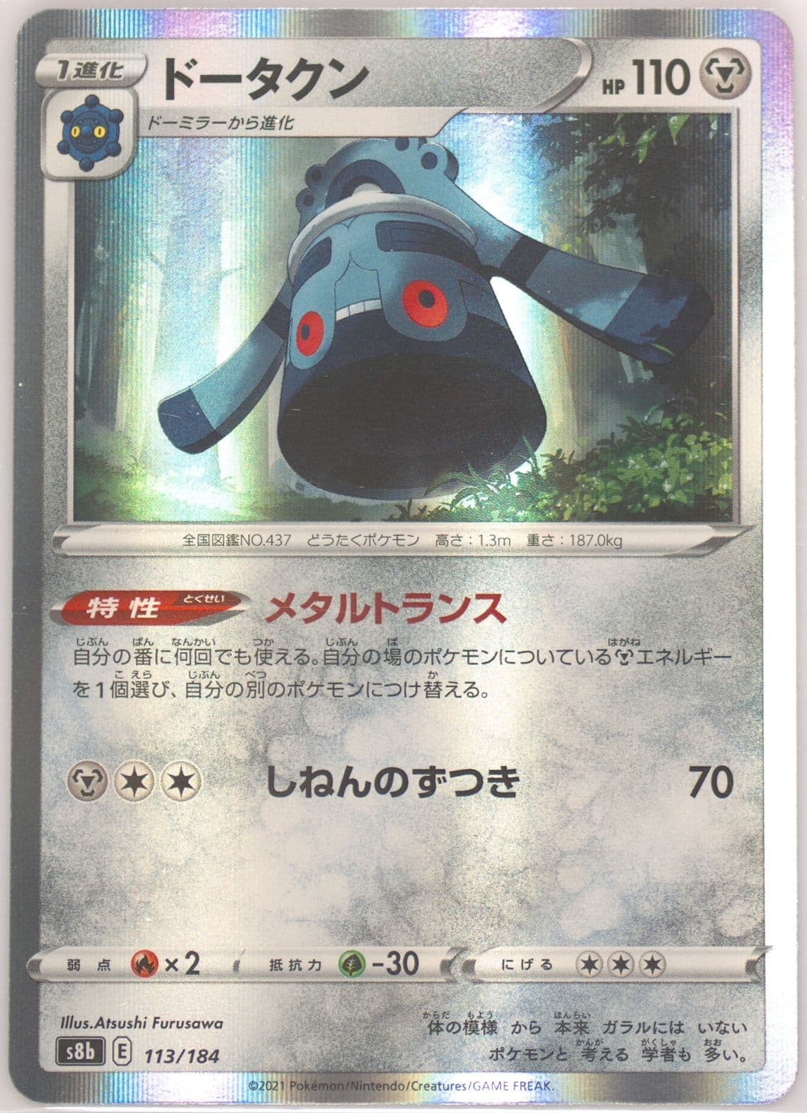 Bronzong (113) 2021 Pokemon Japanese Sword & Shield Vmax Climax
