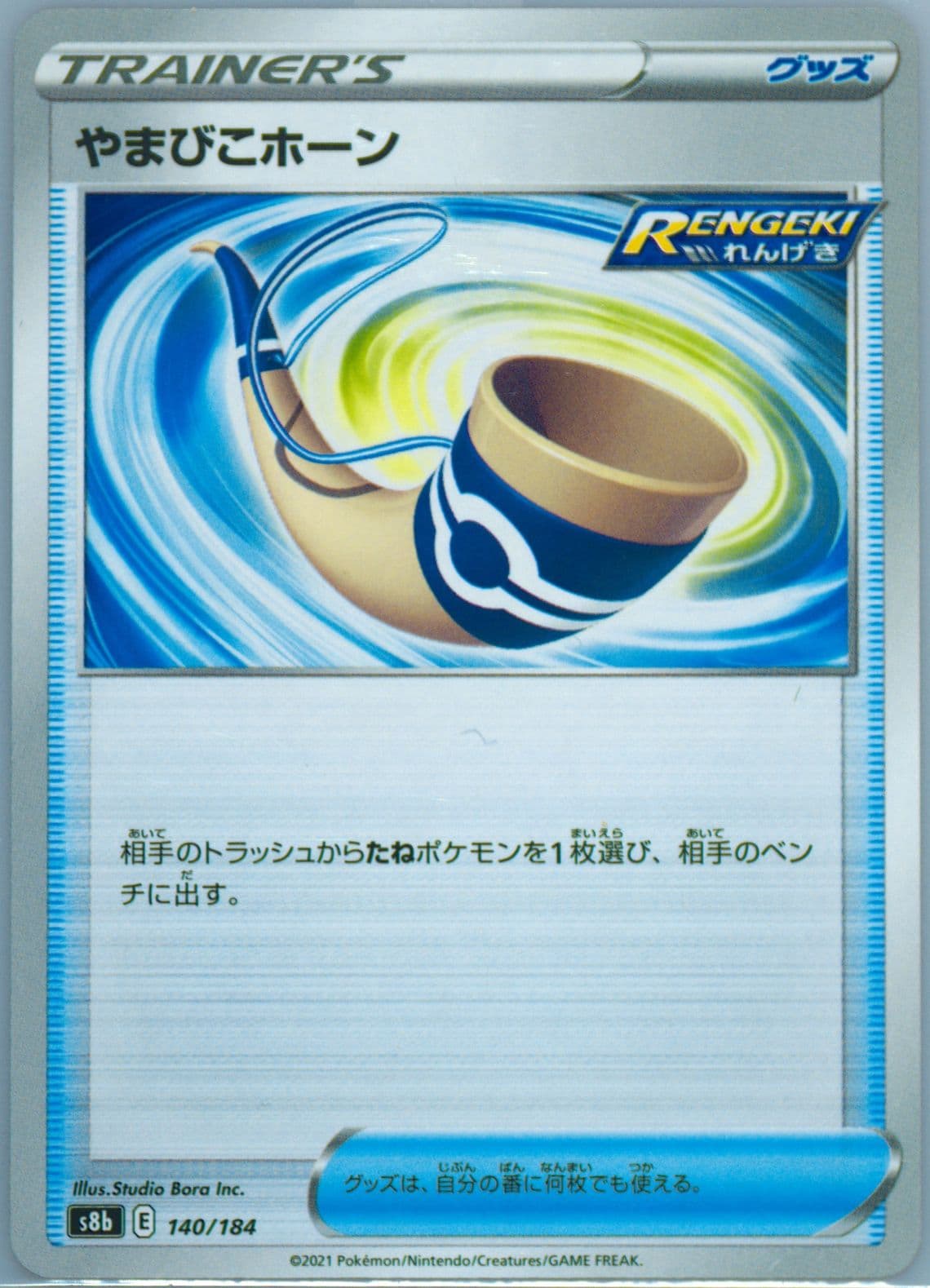 Echoing Horn (140) 2021 Pokemon Japanese Sword & Shield Vmax Climax