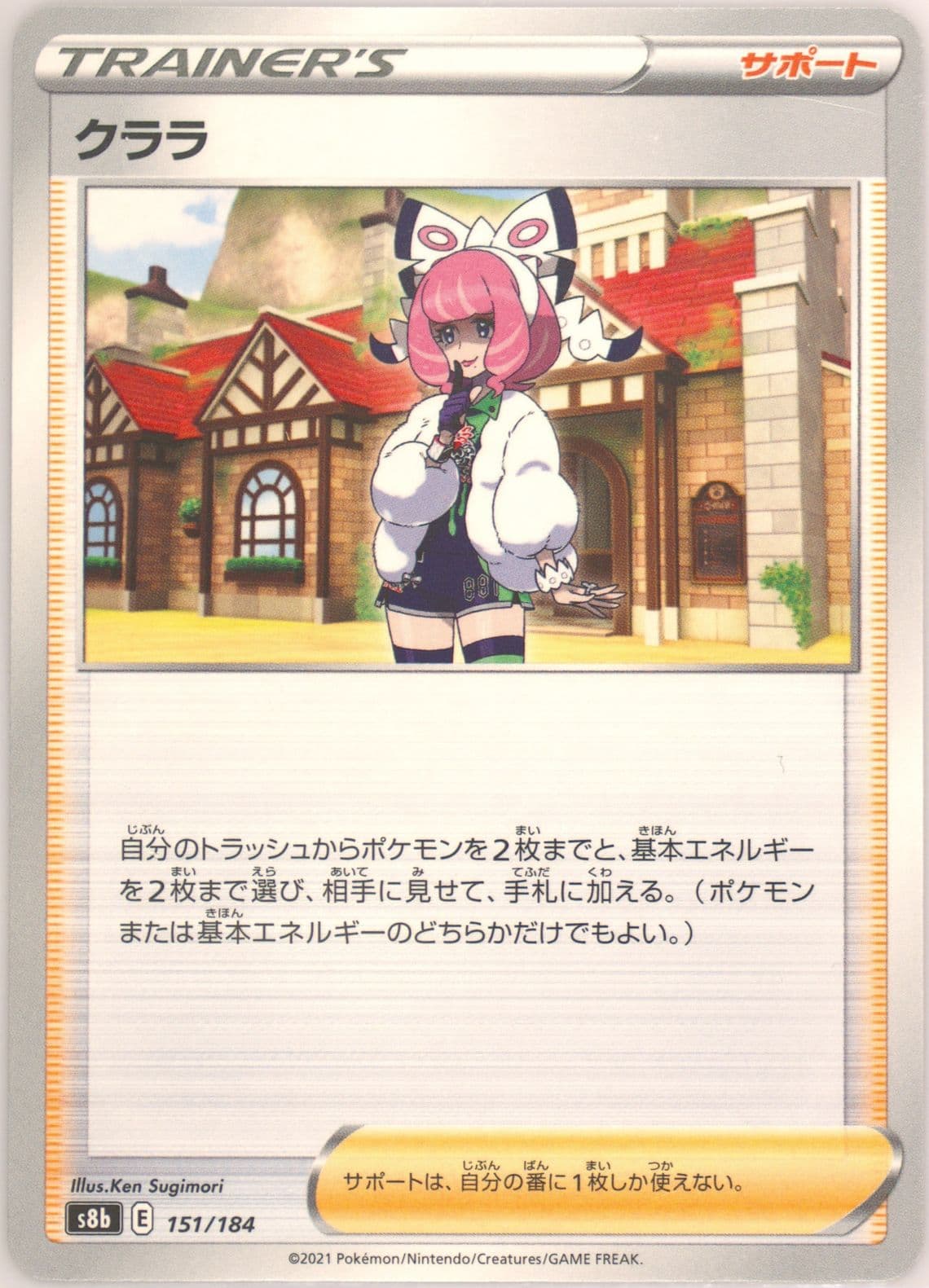 Klara (151) 2021 Pokemon Japanese Sword & Shield Vmax Climax