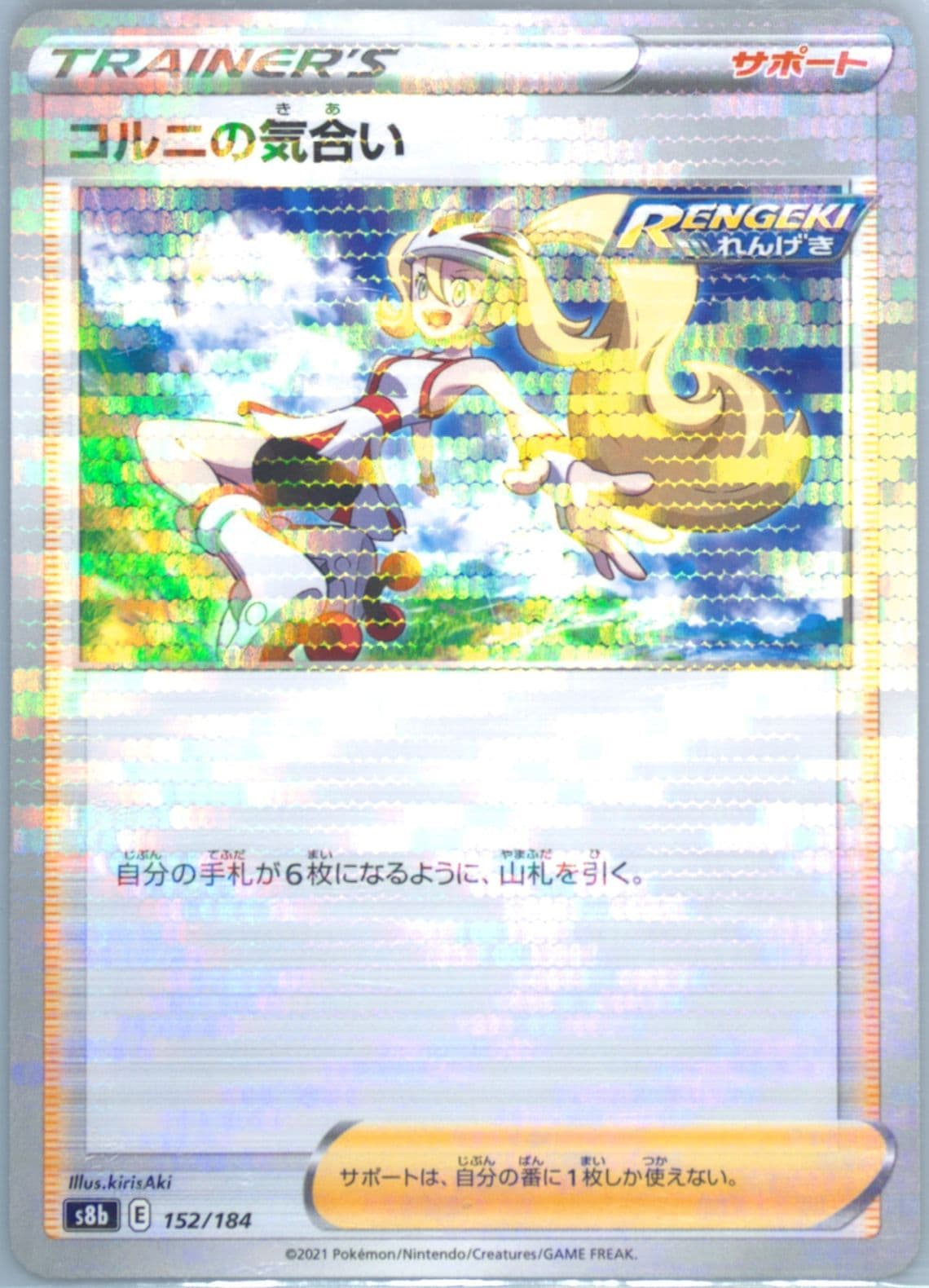 Korrina's Focus (152) 2021 Pokemon Japanese Sword & Shield Vmax Climax