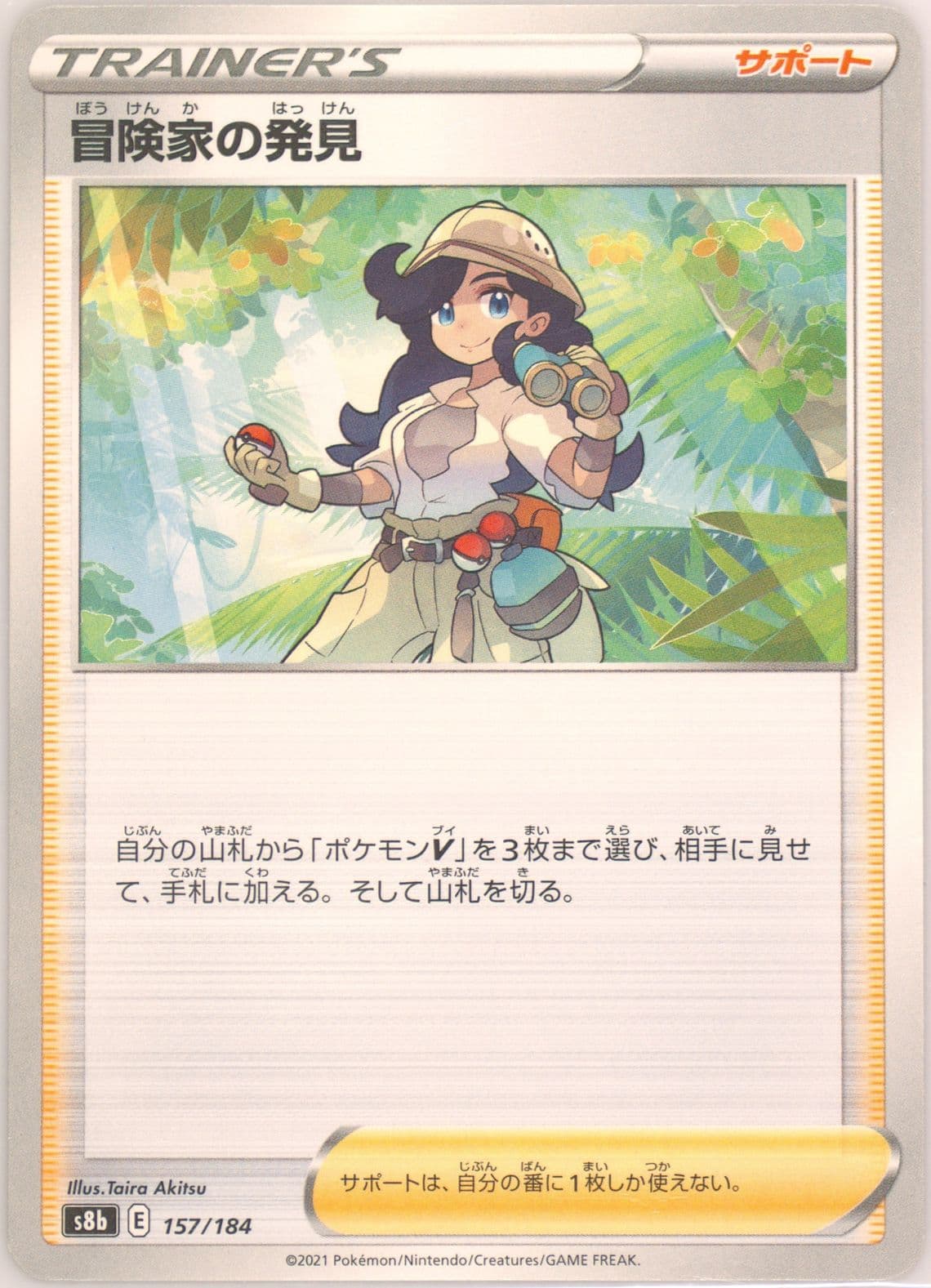 Adventurers' Discovery (157) 2021 Pokemon Japanese Sword & Shield Vmax Climax