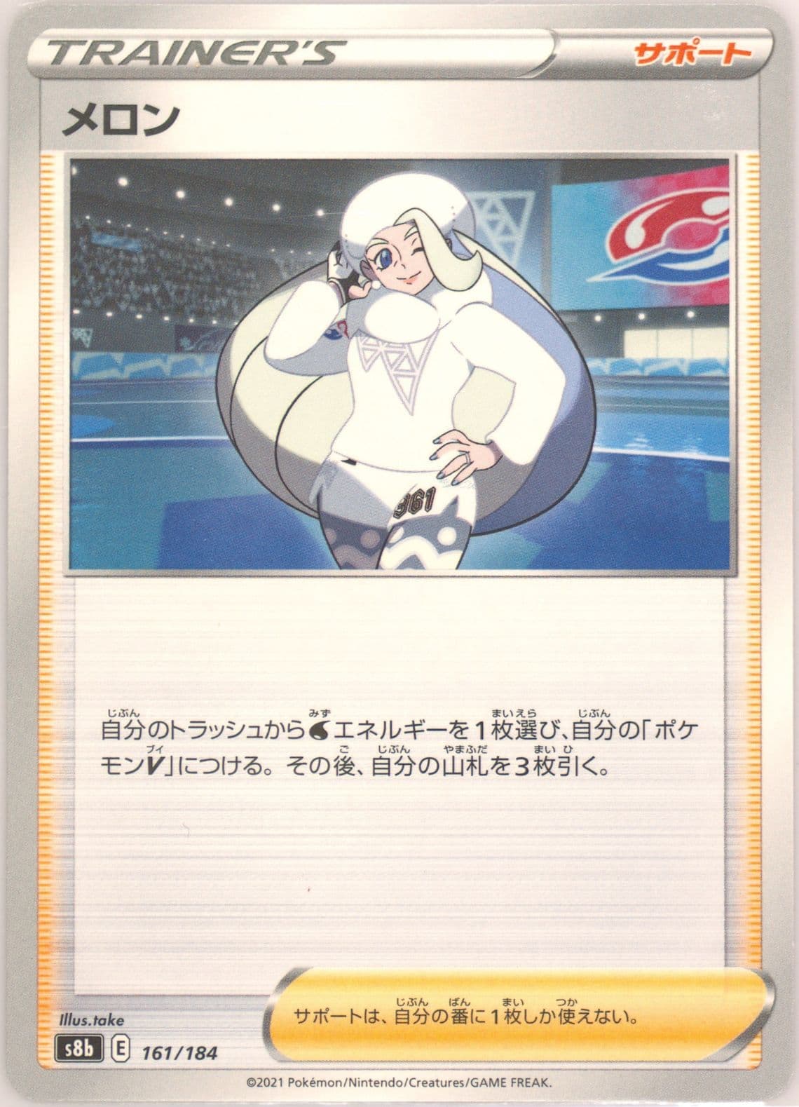 Melony (161) 2021 Pokemon Japanese Sword & Shield Vmax Climax