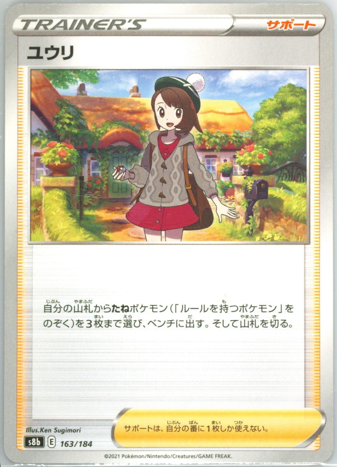 Gloria (163) 2021 Pokemon Japanese Sword & Shield Vmax Climax