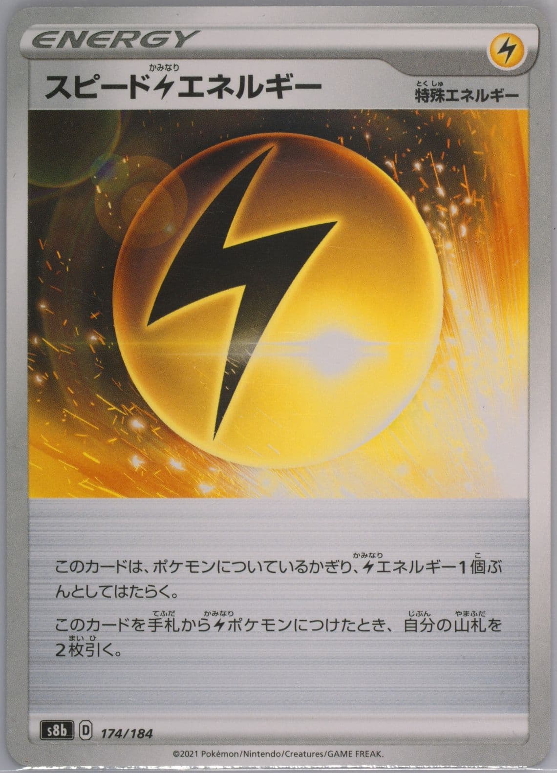 Speed Energy (174) 2021 Pokemon Japanese Sword & Shield Vmax Climax