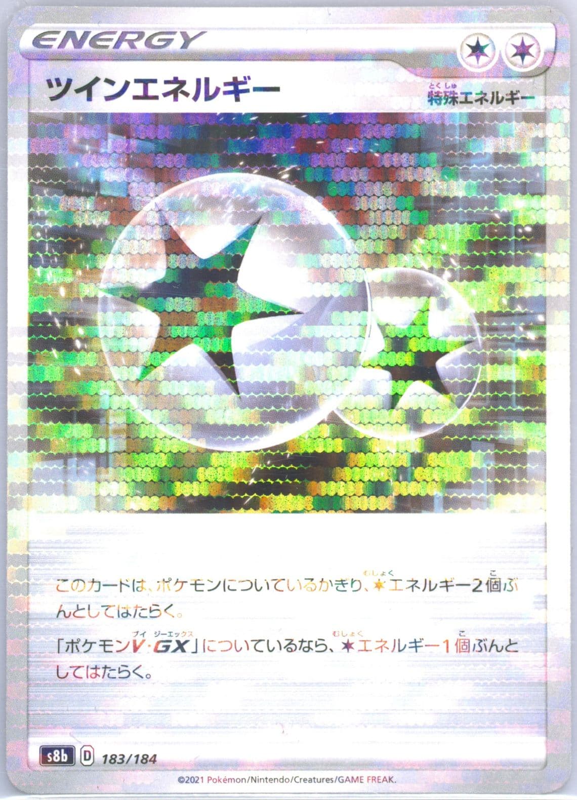 Twin Energy (183) 2021 Pokemon Japanese Sword & Shield Vmax Climax