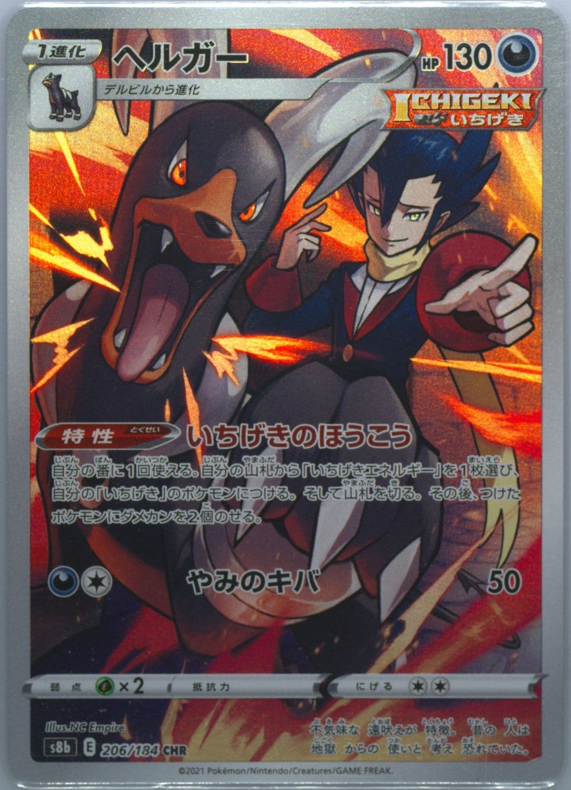 Full Art/Houndoom (206) 2021 Pokemon Japanese Sword & Shield Vmax Climax