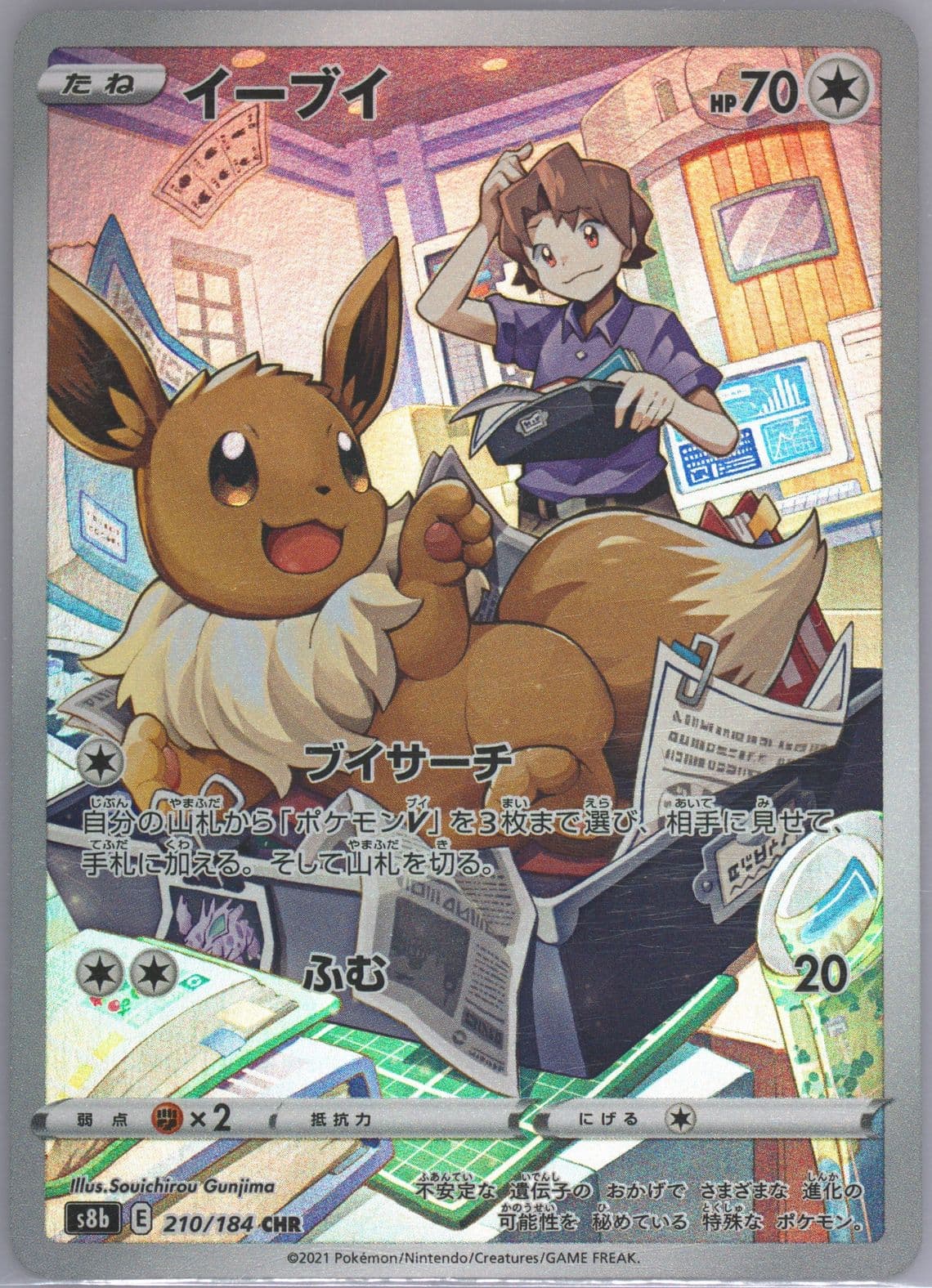 Full Art/Eevee (210) 2021 Pokemon Japanese Sword & Shield Vmax Climax