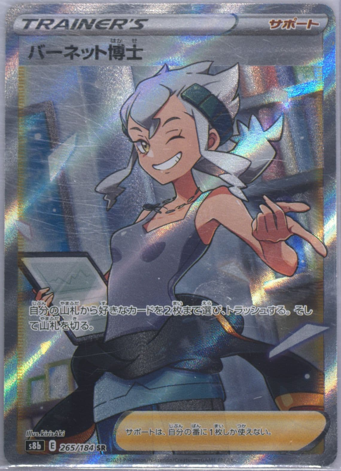 Full Art/Professor Burnet (265) 2021 Pokemon Japanese Sword & Shield Vmax Climax
