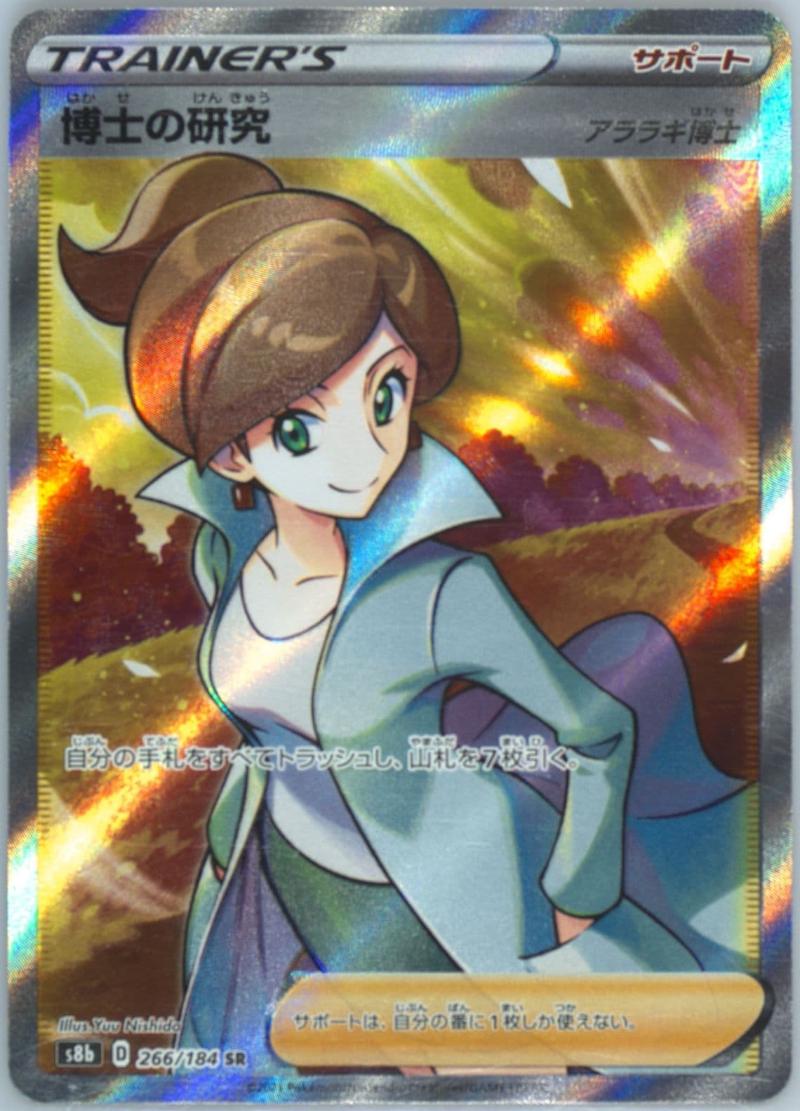 Full Art/Professor's Research (266) 2021 Pokemon Japanese Sword & Shield Vmax Climax
