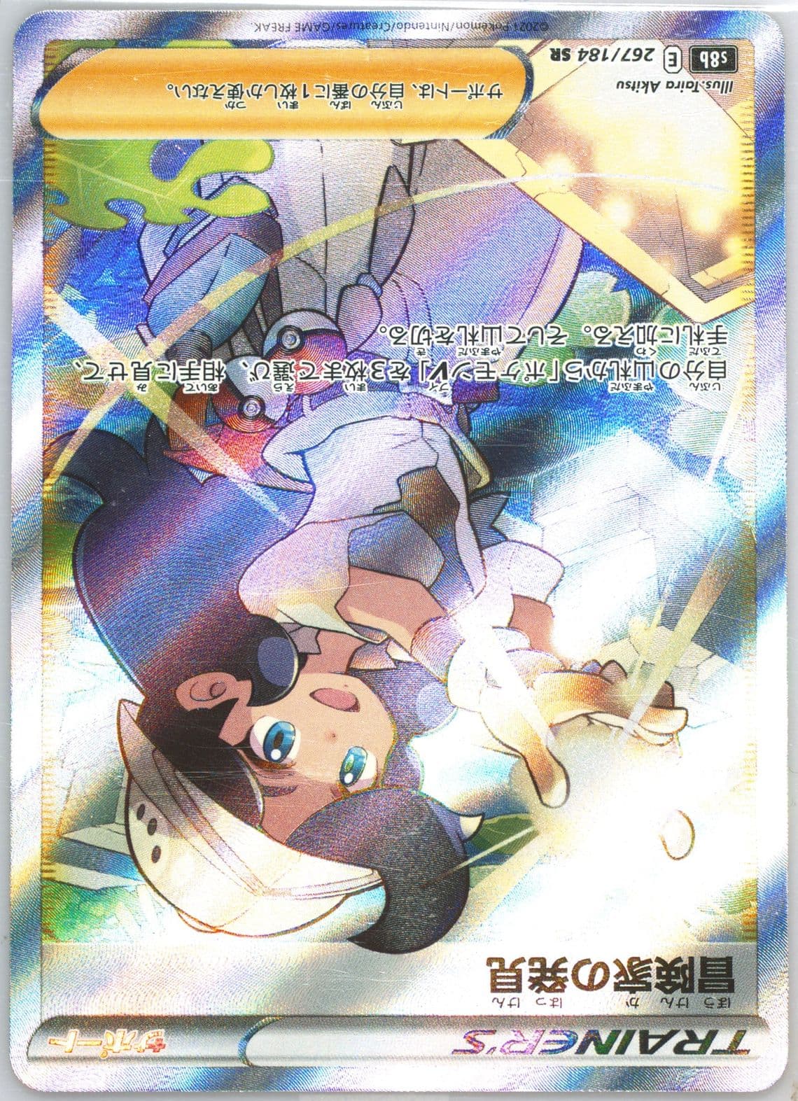 Full Art/Adventurer's Discovery (267) 2021 Pokemon Japanese Sword & Shield Vmax Climax