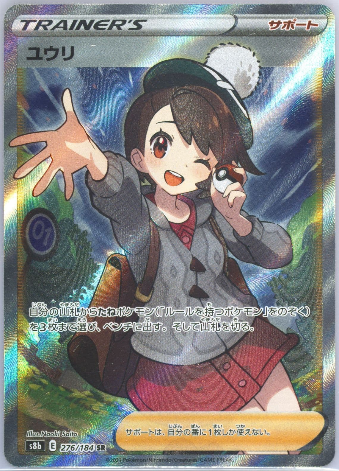 Full Art/Gloria (276) 2021 Pokemon Japanese Sword & Shield Vmax Climax