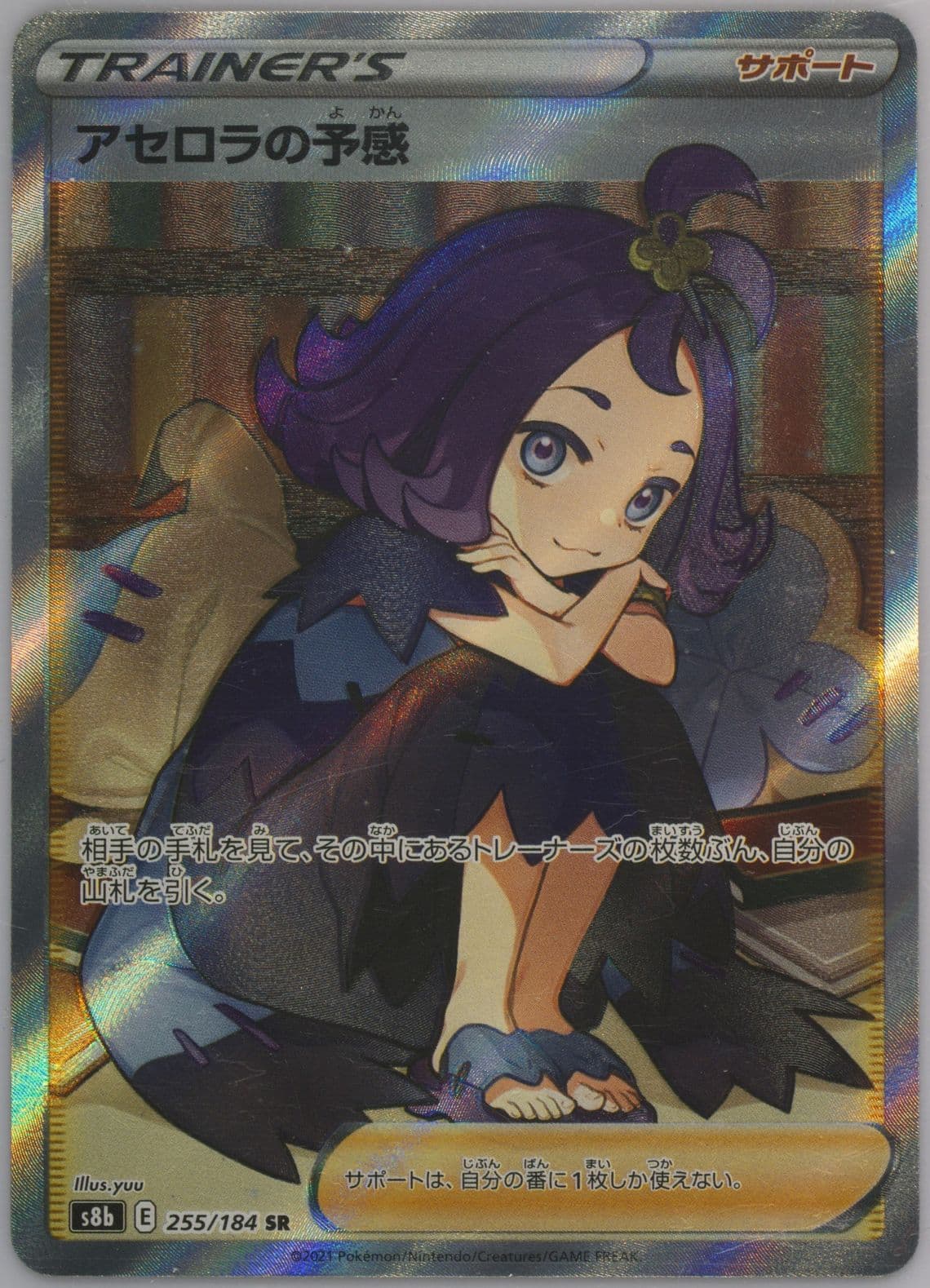 Full Art/Acerola's Premonition (255) 2021 Pokemon Japanese Sword & Shield Vmax Climax