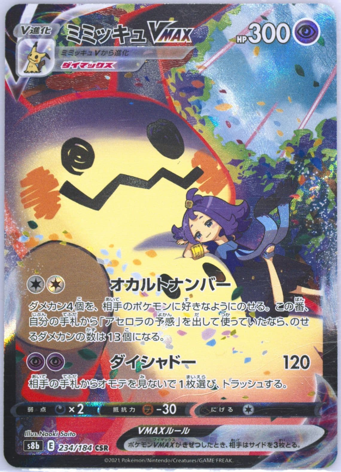 Full Art/Mimikyu Vmax (234) 2021 Pokemon Japanese Sword & Shield Vmax Climax