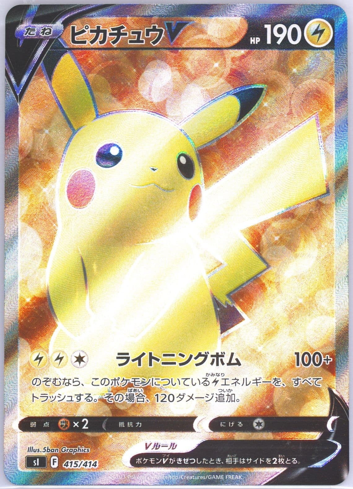 Full Art/Pikachu V (415) 2021 Pokemon Japanese Sword & Shield Start Deck 100
